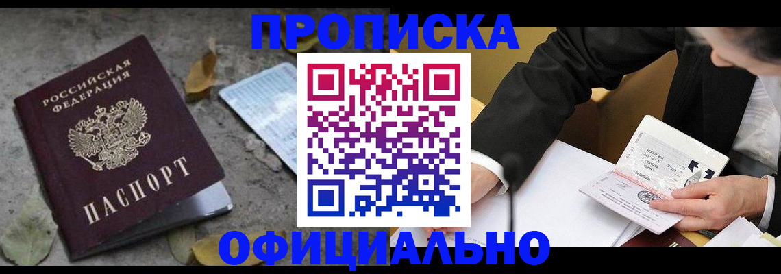 временная регистрация для всех в Зиме