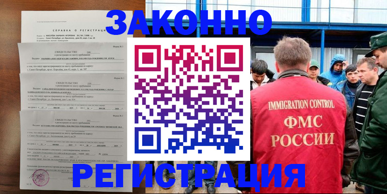 прописка поиск в Зиме