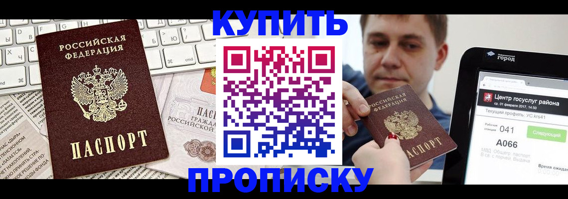 прописка штамп в Зиме