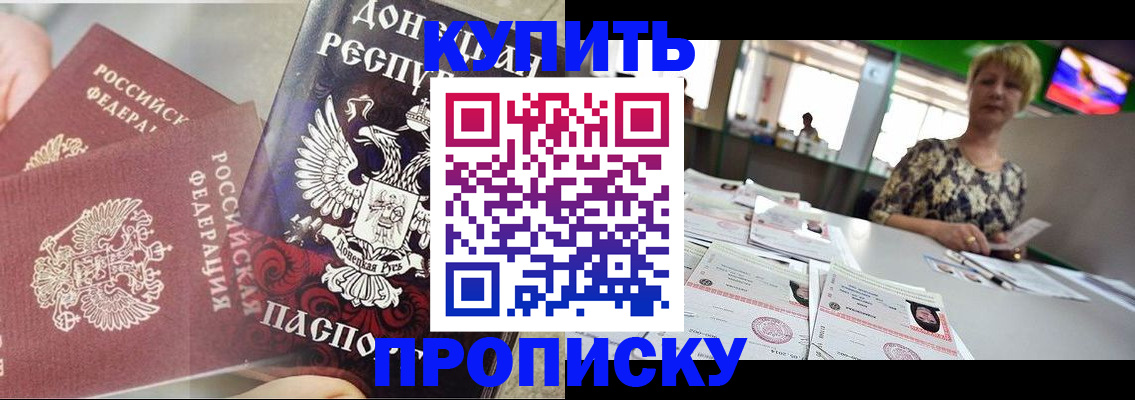 прописка штамп в Зиме